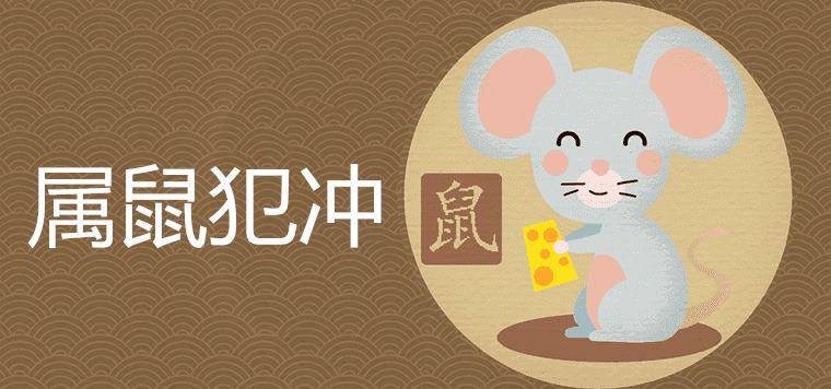 What is the zodiac sign of the rat, which is easy to cause disaster