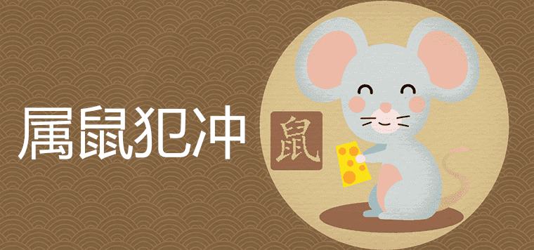 재해를 일으키기 쉬운 쥐의 별자리는 무엇입니까