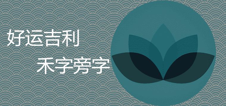 和