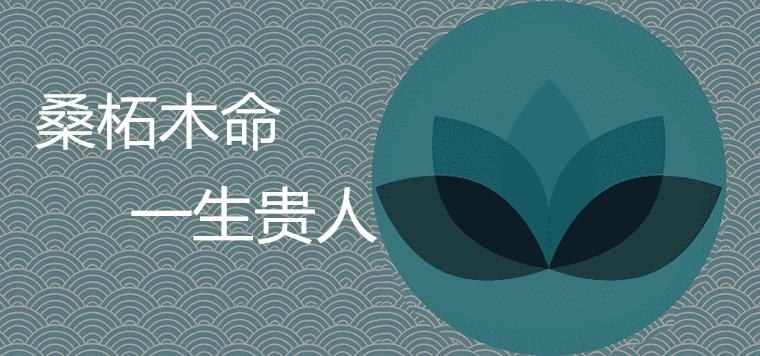 Who are the nobles of Sang Zhemu life