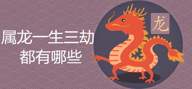 What are the three disasters in the dragon