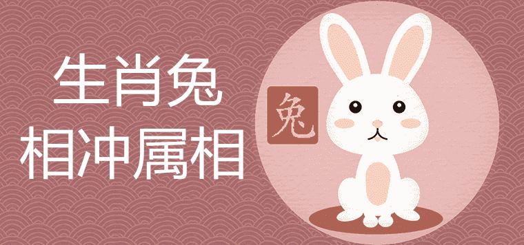 What zodiac sign does the rabbit match