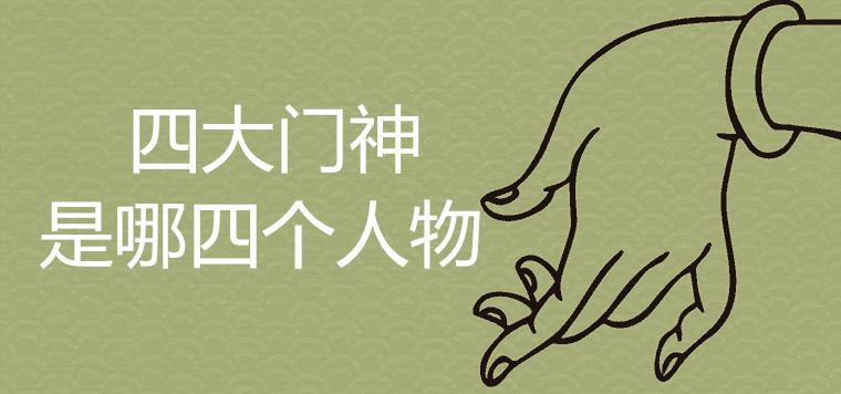 4개의 신은 어느 4개의 문자인지