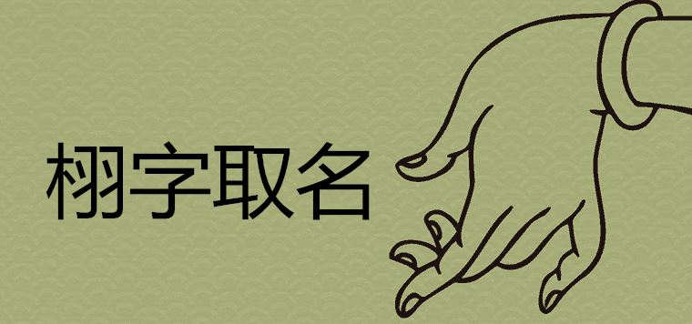 여자들이 Xu를 행운을 부르는 이름으로 사용하는 방법