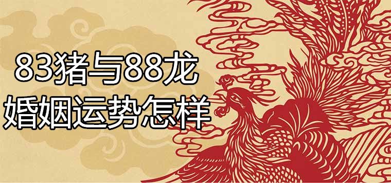 How about the marriage of 83 pigs and 88 dragons