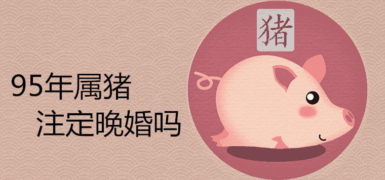 Is it destined for girls born in the year of 1995 to marry later?