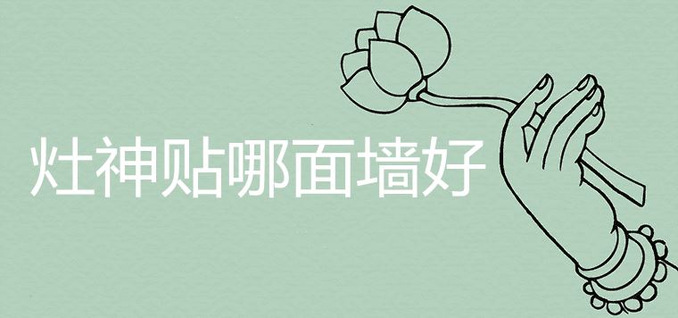 주방신이 어느 벽에 붙어야 하는지