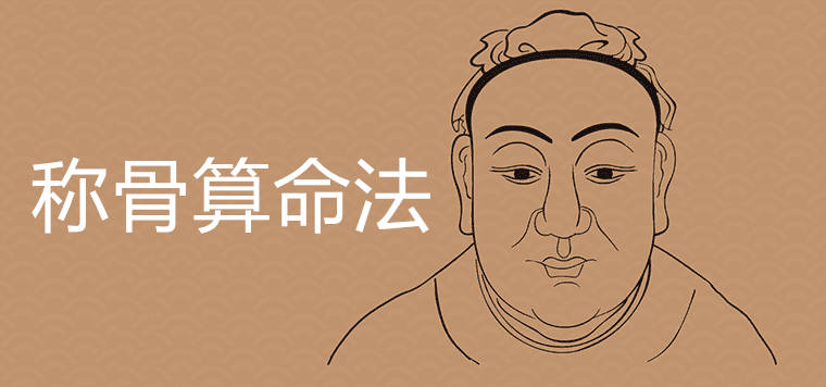 Bone fortune-telling table weight detailed analysis