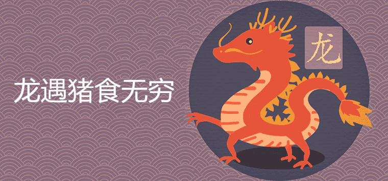 Does male 88 dragon female 95 pig match