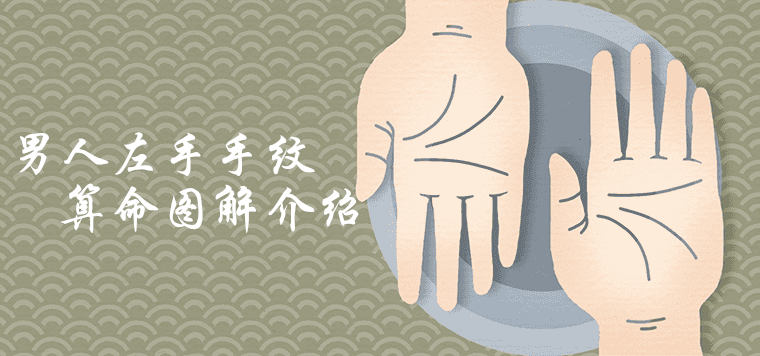 Precise introduction to the fortune-telling diagram of the left hand tattoo of a man