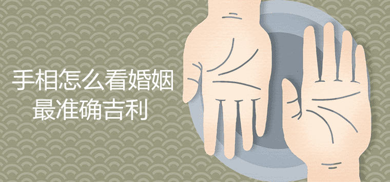 How does palmistry look at the most accurate and auspicious marriage