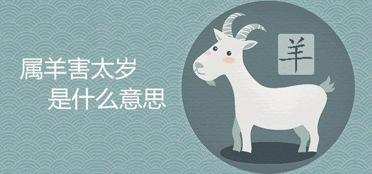 What does it mean to harm Tai Sui?