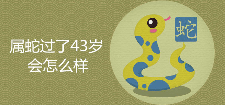 How about the 43-year-old snake