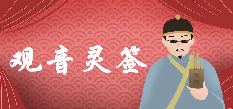 The meaning of the sign of the 23rd sign of the Guanyin Spirit Sign