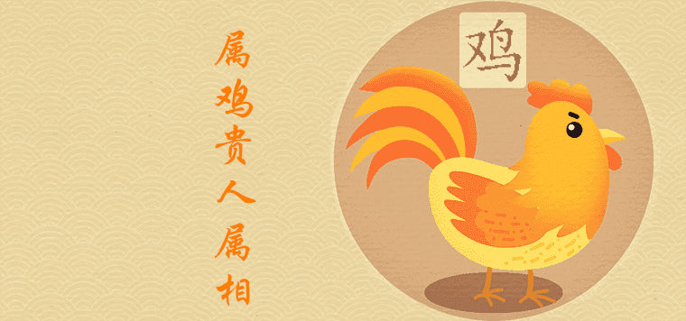 What is the zodiac sign of the rooster, the rich and the rich?