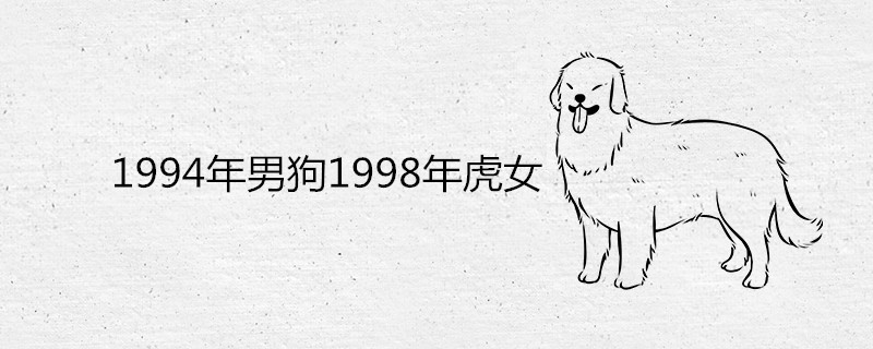 Is the 1994 male dog 1998 tiger and female fit together?