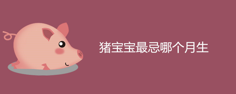 Pig babies should not be born in which month and when will they be born bitter
