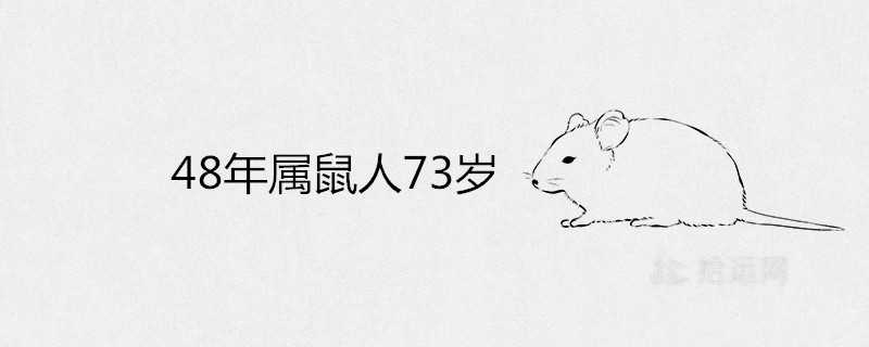 How to break the 73-year-old hurdle of the 48-year-old Rat