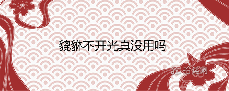 Is it useless if the Pixiu is not consecrated