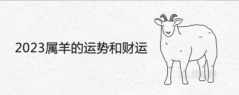 2023 Sheep