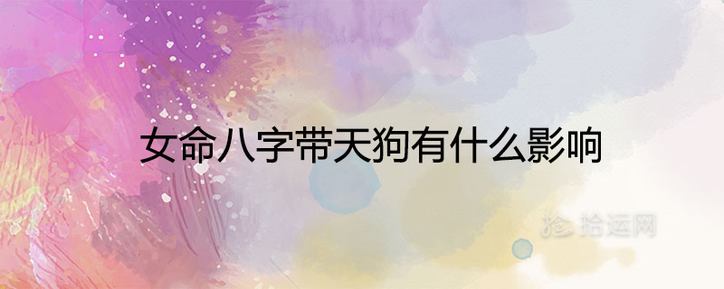 What is the effect of the female life horoscope with Tengu