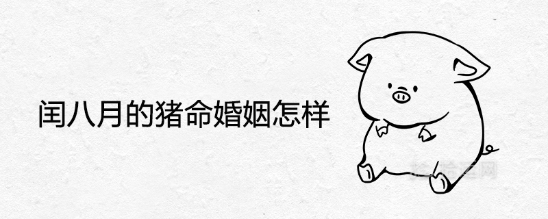 How about the marriage of pigs in leap August