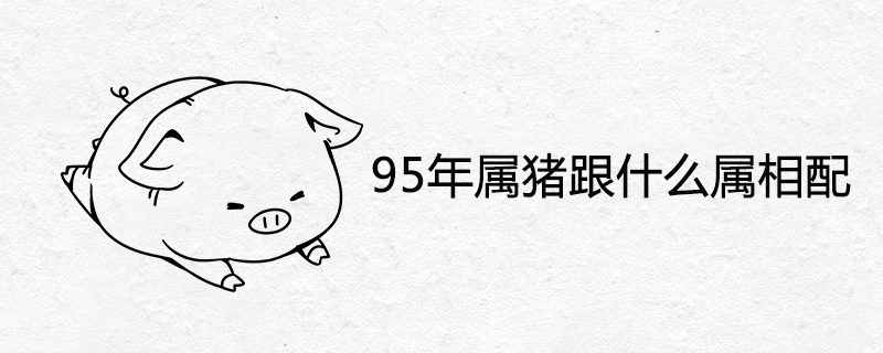 What zodiac matches the 95 year pig