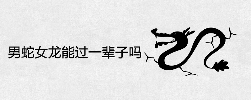 Can the male snake and female dragon live a lifetime?
