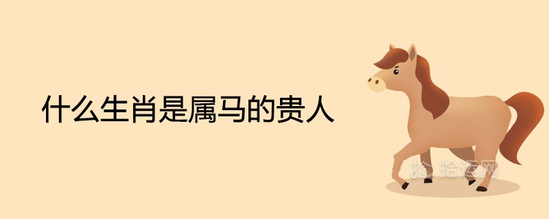 말의 별자리는 무엇입니까?