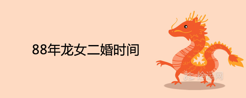The second marriage time of the Dragon Girl in 1988