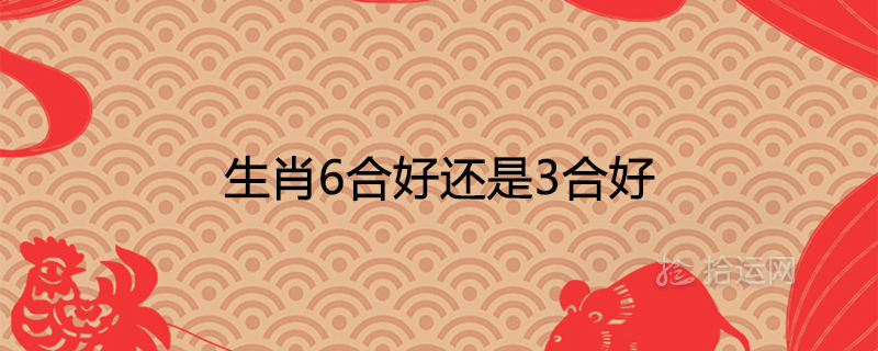 6 or 3 of the Chinese zodiac