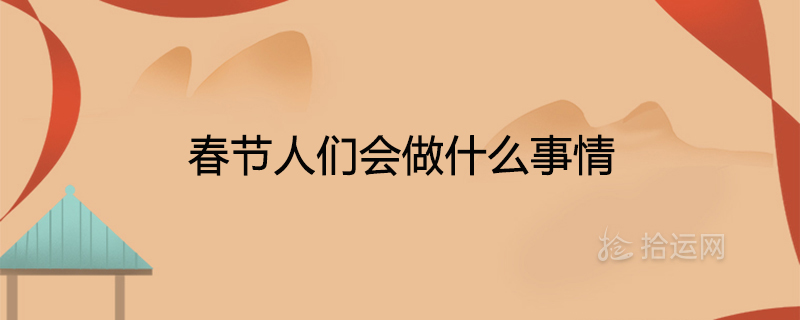 봄 축제 기간 동안 사람들은 무엇을 하나요?