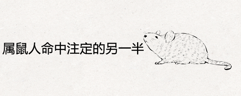 The Destined Half of the Rat