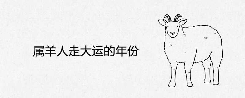 The year of the lucky sheep