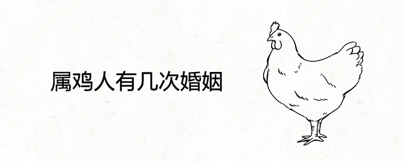 Rooster people have several marriages