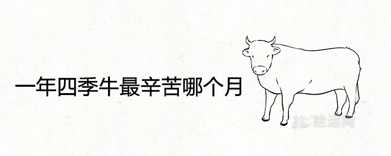 Which month is the hardest for cattle throughout the year