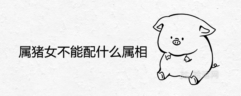 Pig women cannot match any zodiac sign