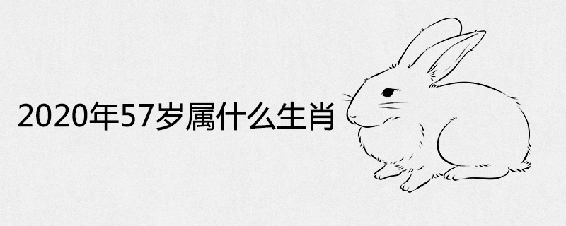 2020년에 57 별자리는 무엇입니까