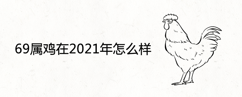How about the 69th year of the chicken in 2021