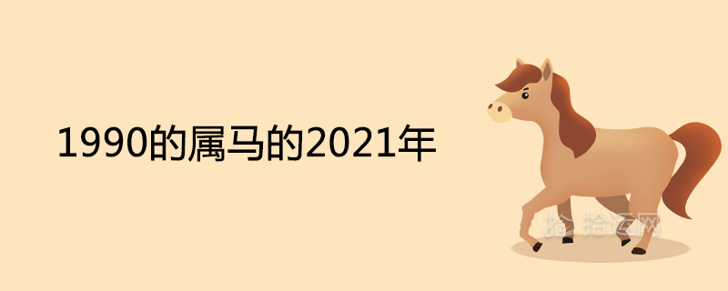 1990년 말의 2021년 운세