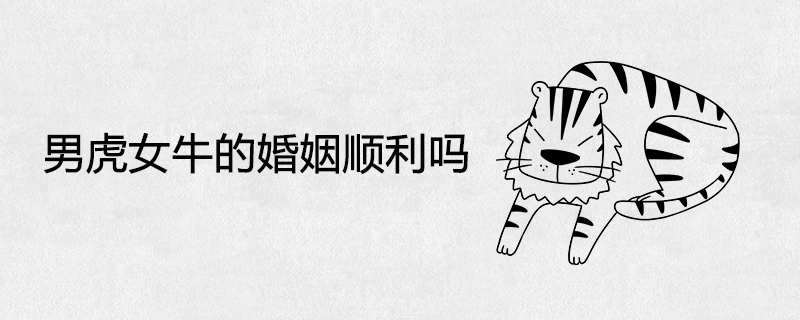 결혼은 순조롭게 진행되고 있습니까?