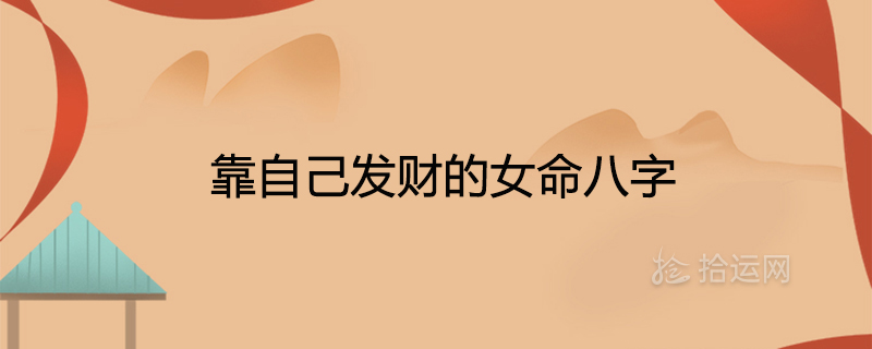 Character of the life of a woman who makes a fortune by herself