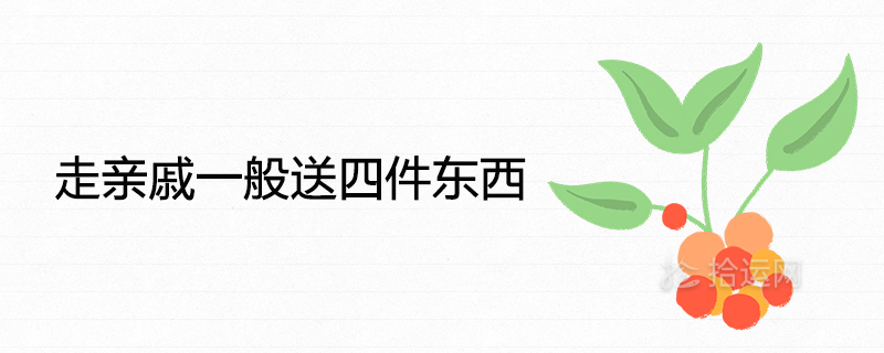Four items are usually given to relatives