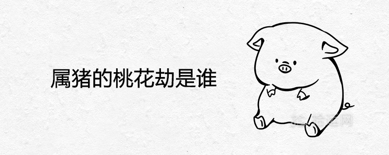 Who is Peach Blossom in Pig