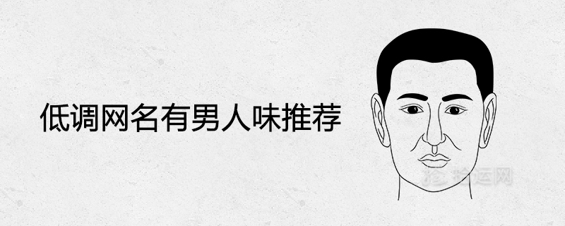 낮은 화면 이름은 남성에게 권장됩니다.