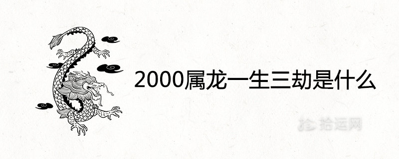 What is 2000 in the dragon’s life?