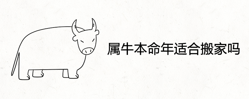 Is the zodiac year of the ox suitable for moving in 2021