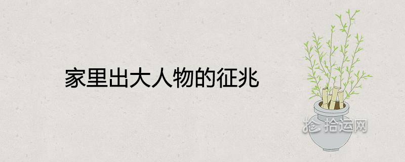 가족 중 큰 사람의 징후