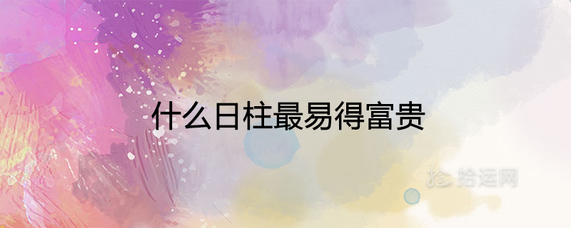 부를 얻는 가장 쉬운 방법은 무엇입니까