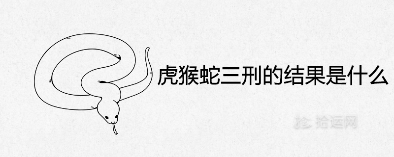 세 벌의 결과는 무엇입니까